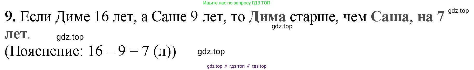 Математика, 2 класс Проверочные работы, автор: Волкова Светлана Ивановна, издательство Просвещение, Москва, 2023, белого цвета, страница 41, номер 9, Решение