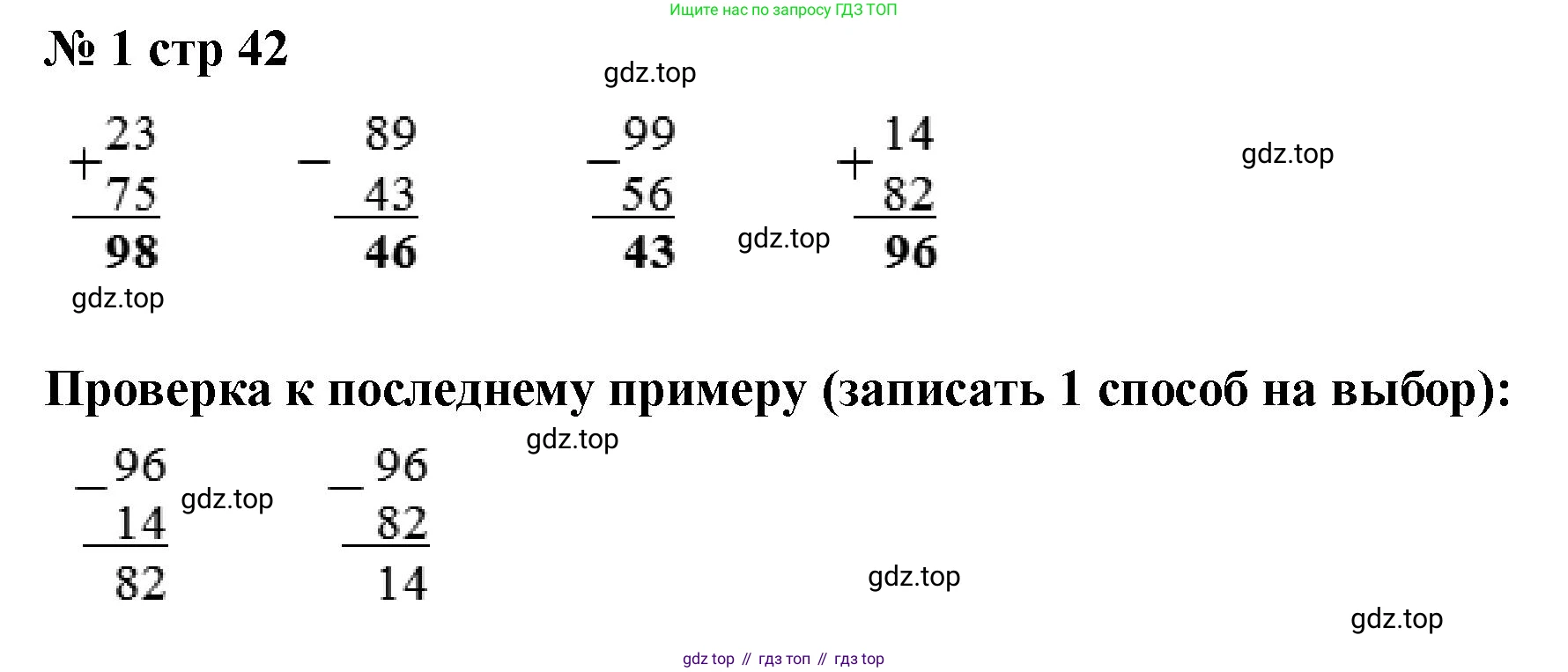 Математика, 2 класс Проверочные работы, автор: Волкова Светлана Ивановна, издательство Просвещение, Москва, 2023, белого цвета, страница 42, номер 1, Решение