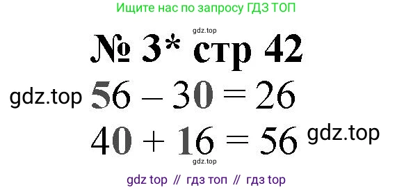 Математика, 2 класс Проверочные работы, автор: Волкова Светлана Ивановна, издательство Просвещение, Москва, 2023, белого цвета, страница 42, номер 3, Решение