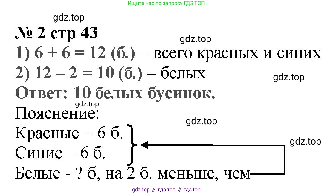 Математика, 2 класс Проверочные работы, автор: Волкова Светлана Ивановна, издательство Просвещение, Москва, 2023, белого цвета, страница 43, номер 2, Решение