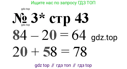 Математика, 2 класс Проверочные работы, автор: Волкова Светлана Ивановна, издательство Просвещение, Москва, 2023, белого цвета, страница 43, номер 3, Решение