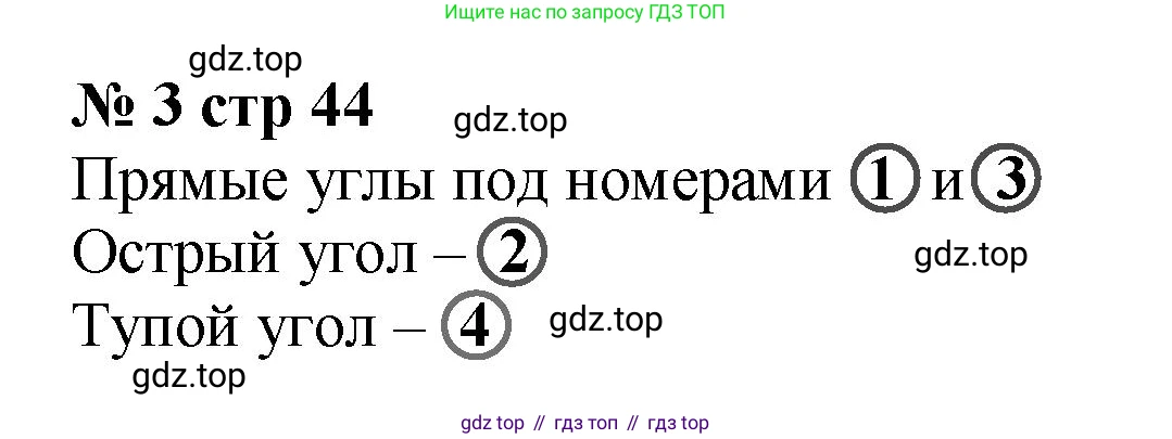 Математика, 2 класс Проверочные работы, автор: Волкова Светлана Ивановна, издательство Просвещение, Москва, 2023, белого цвета, страница 44, номер 3, Решение