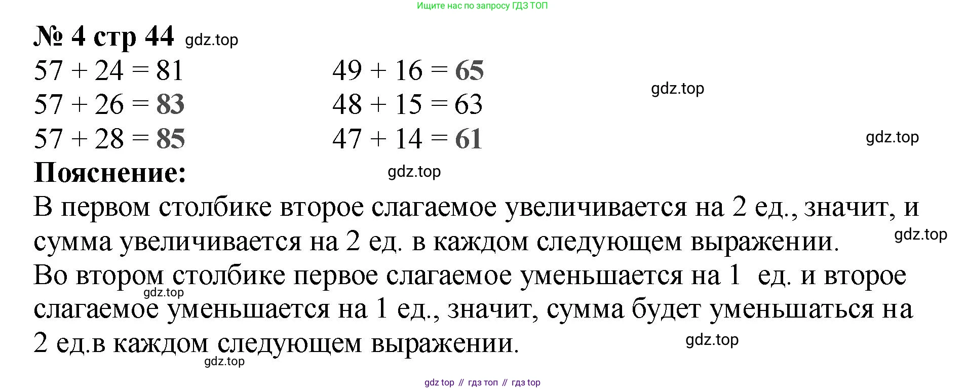 Математика, 2 класс Проверочные работы, автор: Волкова Светлана Ивановна, издательство Просвещение, Москва, 2023, белого цвета, страница 44, номер 4, Решение