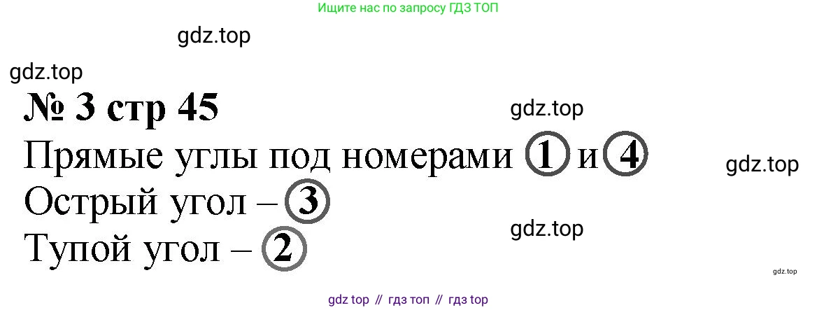 Математика, 2 класс Проверочные работы, автор: Волкова Светлана Ивановна, издательство Просвещение, Москва, 2023, белого цвета, страница 45, номер 3, Решение