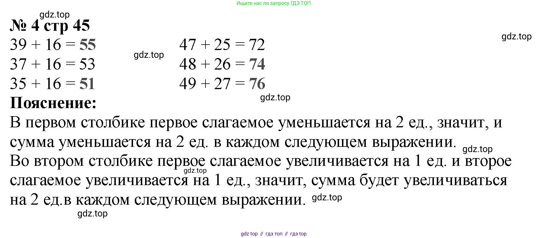 Математика, 2 класс Проверочные работы, автор: Волкова Светлана Ивановна, издательство Просвещение, Москва, 2023, белого цвета, страница 45, номер 4, Решение