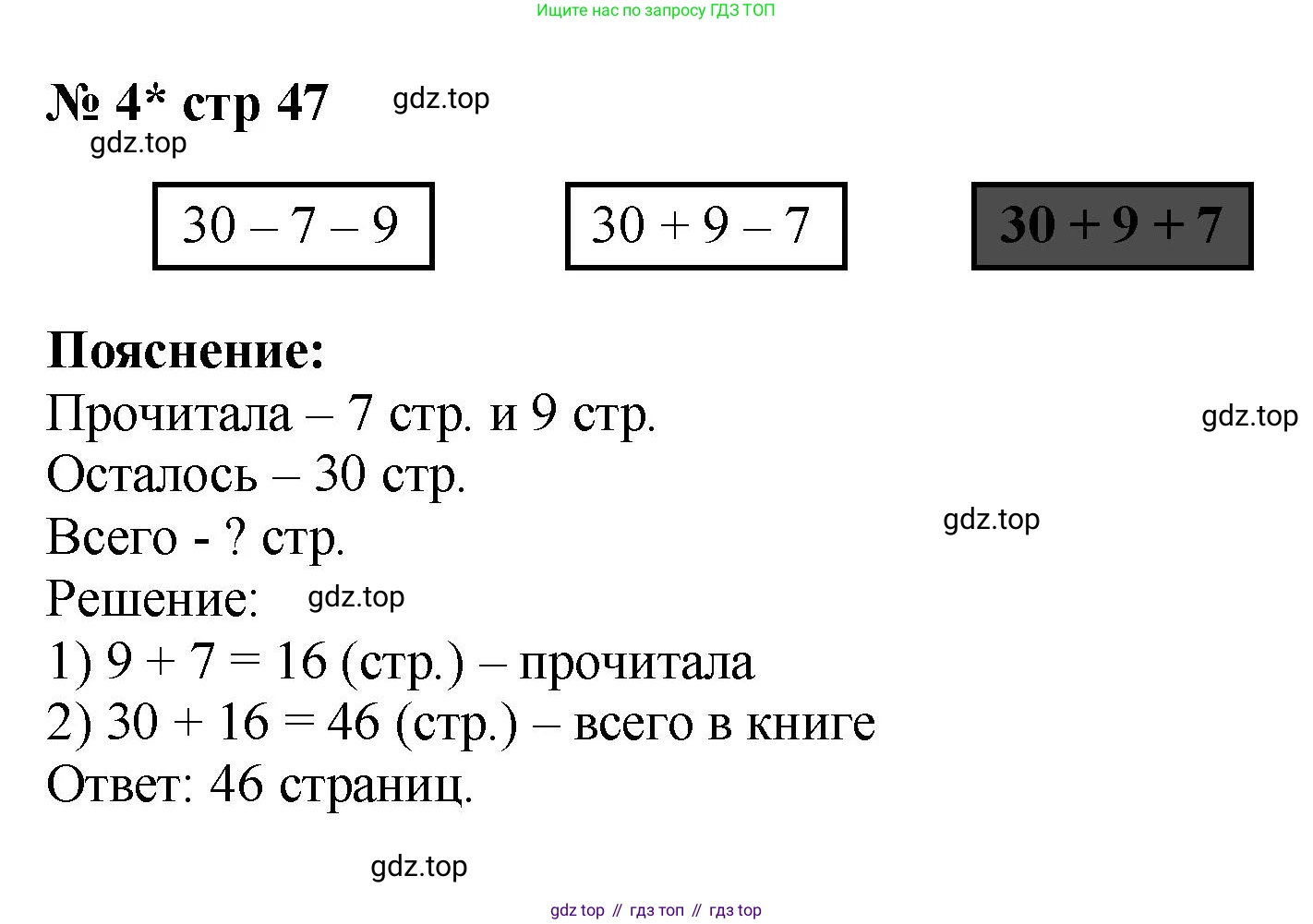 Математика, 2 класс Проверочные работы, автор: Волкова Светлана Ивановна, издательство Просвещение, Москва, 2023, белого цвета, страница 47, номер 4, Решение
