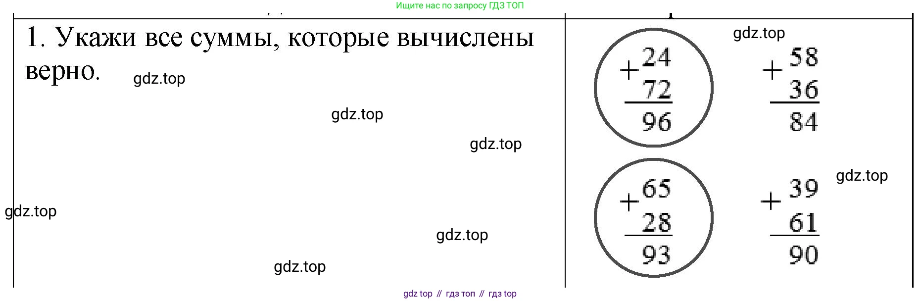 Математика, 2 класс Проверочные работы, автор: Волкова Светлана Ивановна, издательство Просвещение, Москва, 2023, белого цвета, страница 50, номер 1, Решение