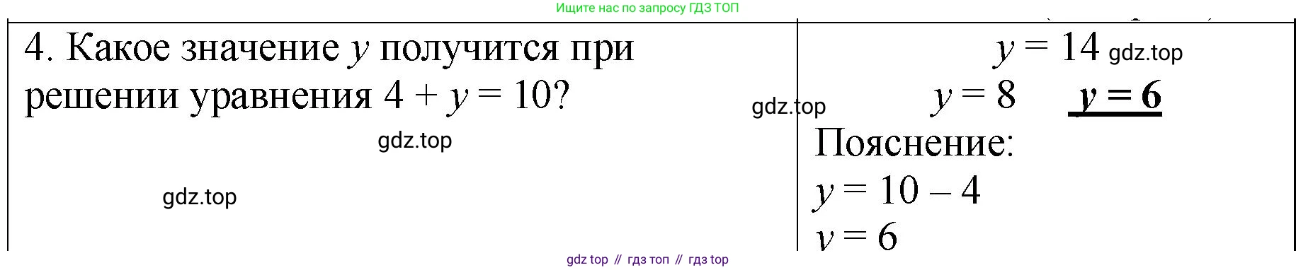 Математика, 2 класс Проверочные работы, автор: Волкова Светлана Ивановна, издательство Просвещение, Москва, 2023, белого цвета, страница 51, номер 4, Решение