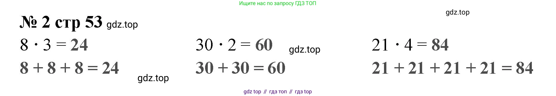 Математика, 2 класс Проверочные работы, автор: Волкова Светлана Ивановна, издательство Просвещение, Москва, 2023, белого цвета, страница 53, номер 2, Решение