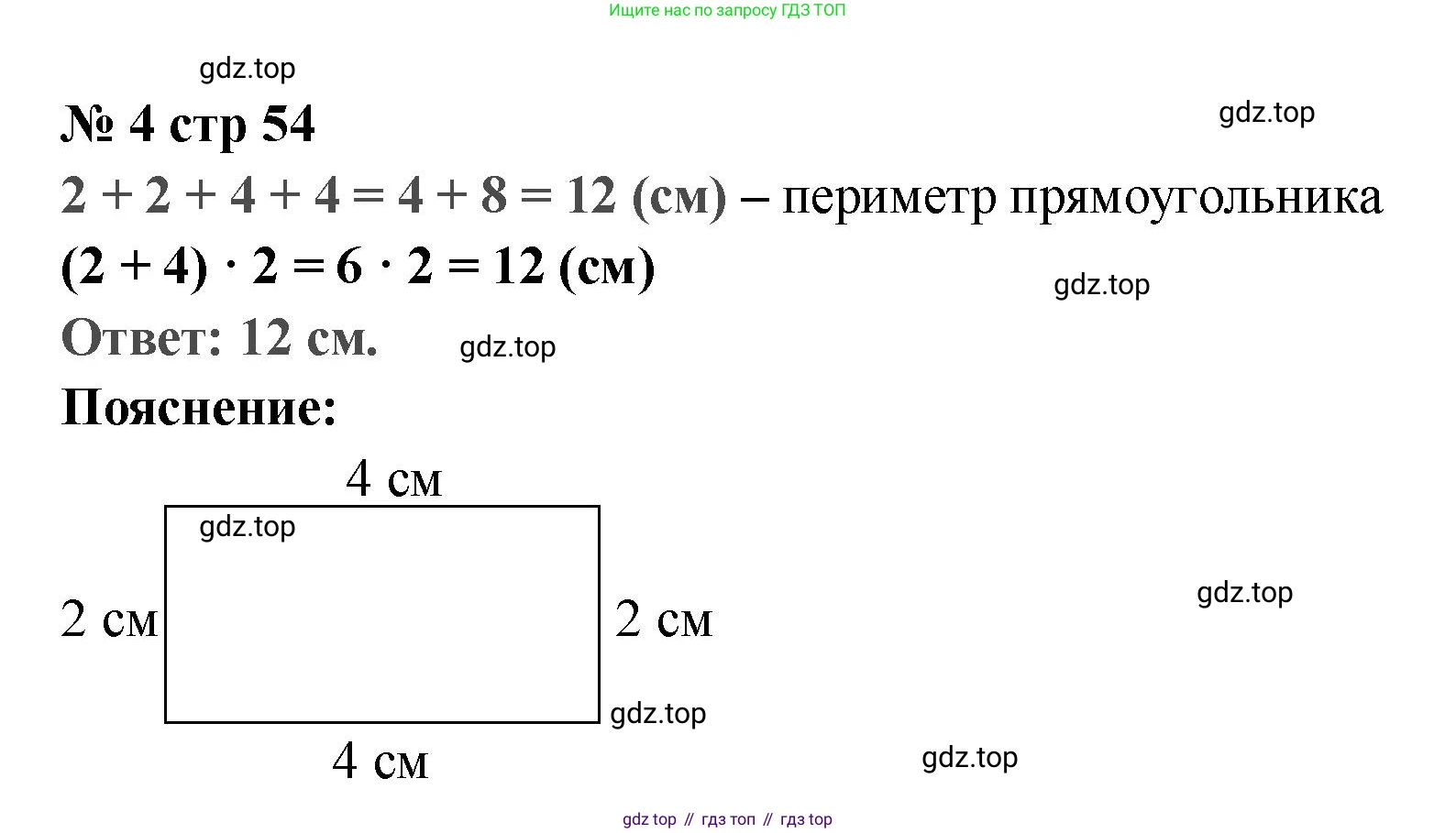 Математика, 2 класс Проверочные работы, автор: Волкова Светлана Ивановна, издательство Просвещение, Москва, 2023, белого цвета, страница 54, номер 4, Решение
