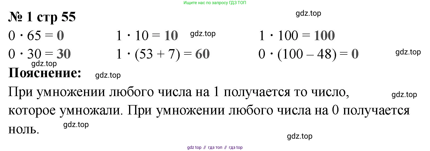 Математика, 2 класс Проверочные работы, автор: Волкова Светлана Ивановна, издательство Просвещение, Москва, 2023, белого цвета, страница 55, номер 1, Решение