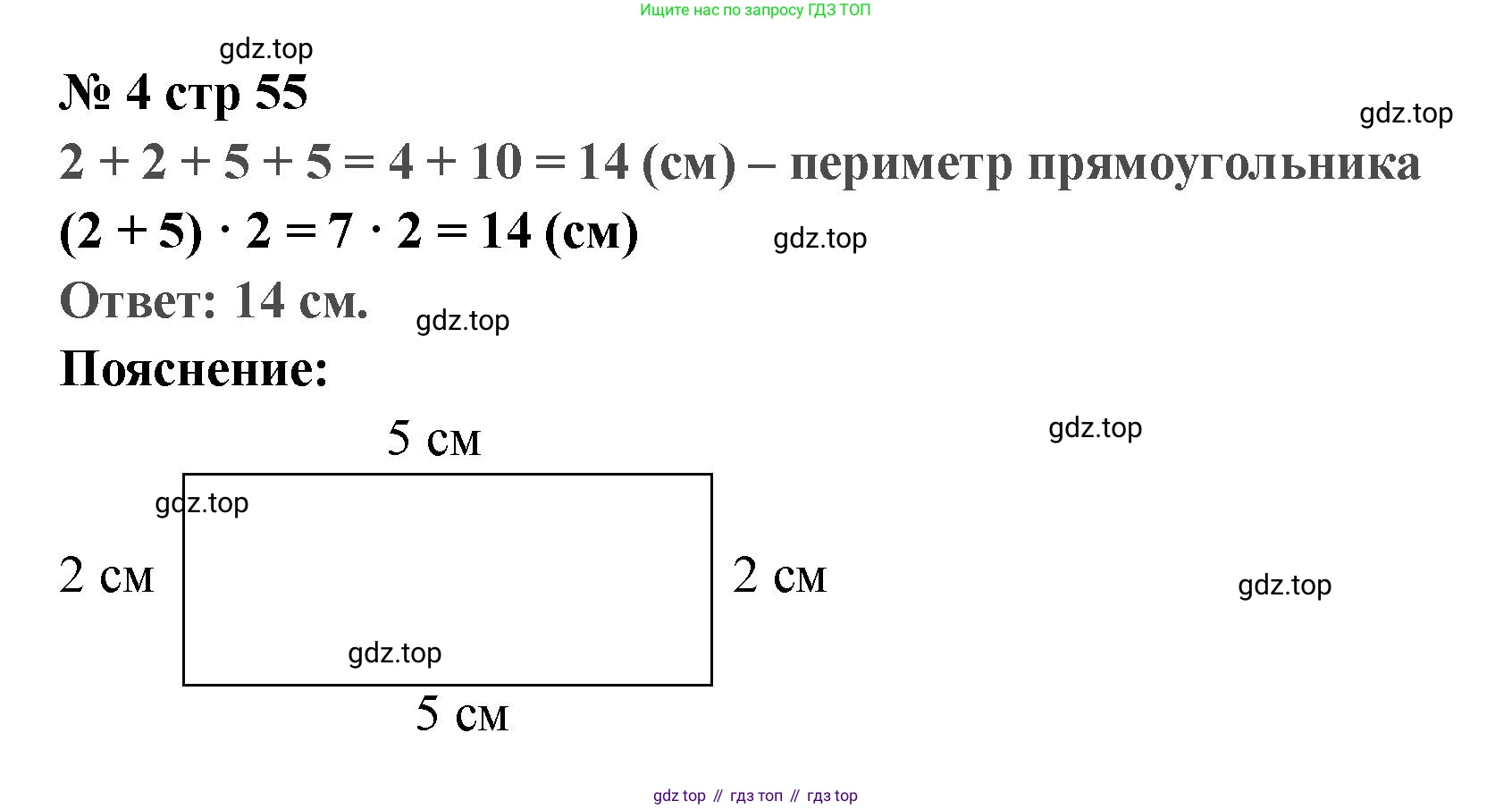 Математика, 2 класс Проверочные работы, автор: Волкова Светлана Ивановна, издательство Просвещение, Москва, 2023, белого цвета, страница 55, номер 4, Решение