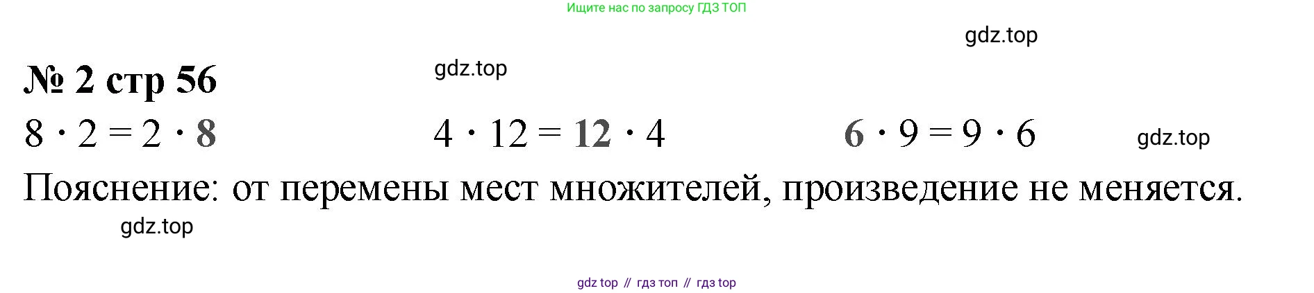 Математика, 2 класс Проверочные работы, автор: Волкова Светлана Ивановна, издательство Просвещение, Москва, 2023, белого цвета, страница 56, номер 2, Решение
