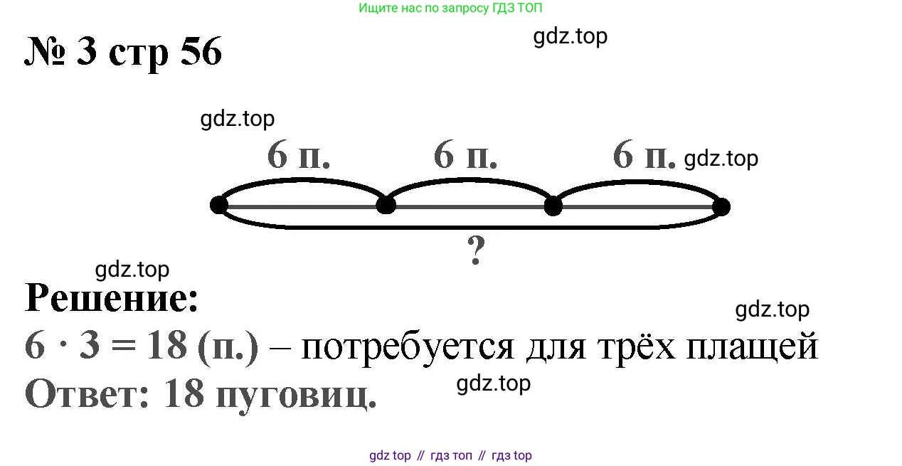 Математика, 2 класс Проверочные работы, автор: Волкова Светлана Ивановна, издательство Просвещение, Москва, 2023, белого цвета, страница 56, номер 3, Решение