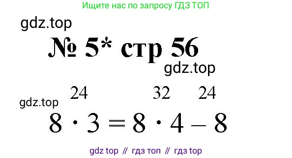 Математика, 2 класс Проверочные работы, автор: Волкова Светлана Ивановна, издательство Просвещение, Москва, 2023, белого цвета, страница 56, номер 5, Решение