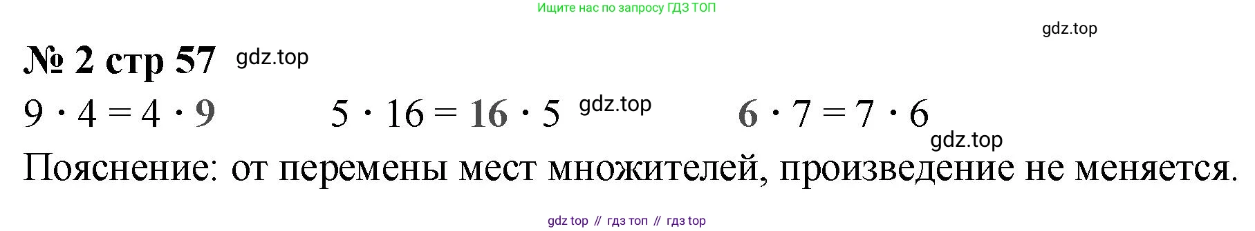Математика, 2 класс Проверочные работы, автор: Волкова Светлана Ивановна, издательство Просвещение, Москва, 2023, белого цвета, страница 57, номер 2, Решение