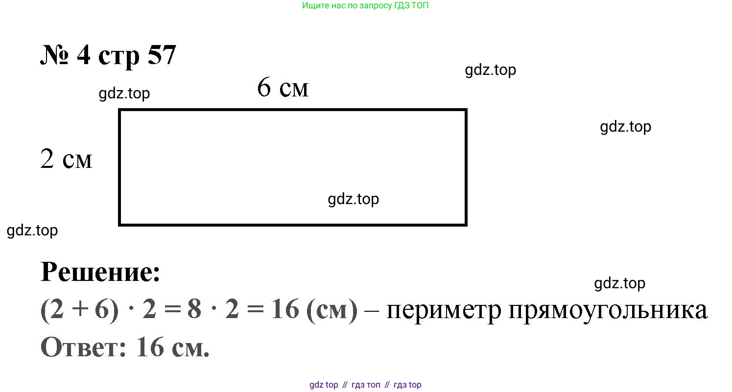 Математика, 2 класс Проверочные работы, автор: Волкова Светлана Ивановна, издательство Просвещение, Москва, 2023, белого цвета, страница 57, номер 4, Решение