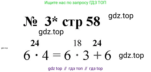 Математика, 2 класс Проверочные работы, автор: Волкова Светлана Ивановна, издательство Просвещение, Москва, 2023, белого цвета, страница 58, номер 3, Решение