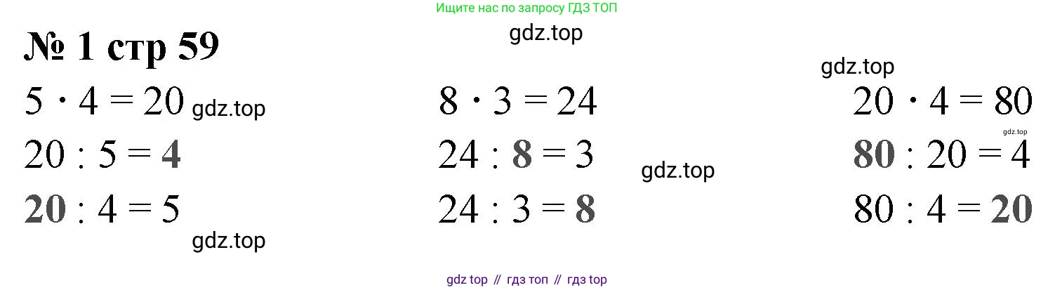 Математика, 2 класс Проверочные работы, автор: Волкова Светлана Ивановна, издательство Просвещение, Москва, 2023, белого цвета, страница 59, номер 1, Решение