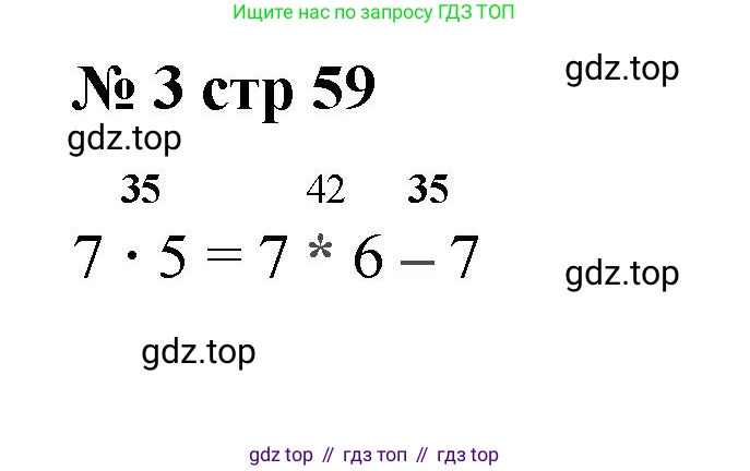 Математика, 2 класс Проверочные работы, автор: Волкова Светлана Ивановна, издательство Просвещение, Москва, 2023, белого цвета, страница 59, номер 3, Решение