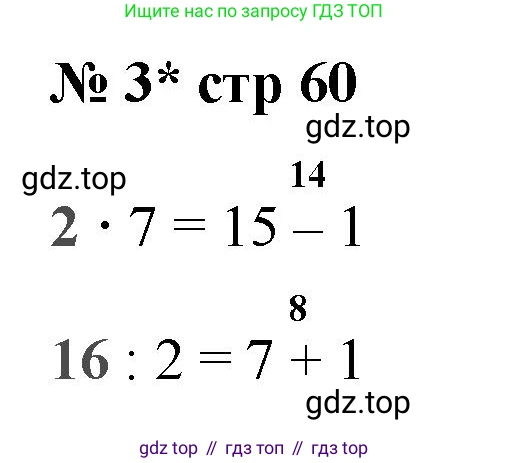 Математика, 2 класс Проверочные работы, автор: Волкова Светлана Ивановна, издательство Просвещение, Москва, 2023, белого цвета, страница 60, номер 3, Решение