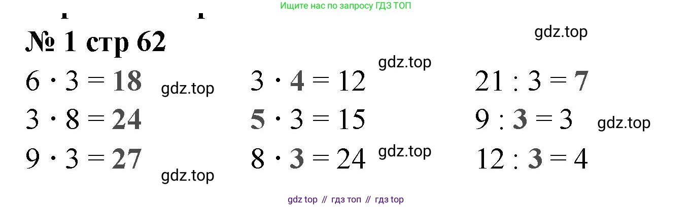 Математика, 2 класс Проверочные работы, автор: Волкова Светлана Ивановна, издательство Просвещение, Москва, 2023, белого цвета, страница 62, номер 1, Решение