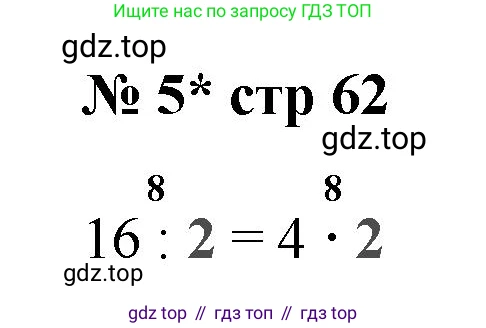 Математика, 2 класс Проверочные работы, автор: Волкова Светлана Ивановна, издательство Просвещение, Москва, 2023, белого цвета, страница 62, номер 5, Решение