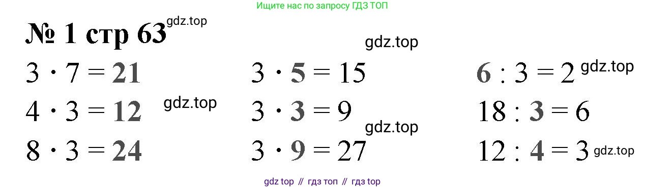 Математика, 2 класс Проверочные работы, автор: Волкова Светлана Ивановна, издательство Просвещение, Москва, 2023, белого цвета, страница 63, номер 1, Решение