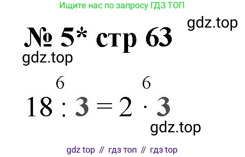 Математика, 2 класс Проверочные работы, автор: Волкова Светлана Ивановна, издательство Просвещение, Москва, 2023, белого цвета, страница 63, номер 5, Решение