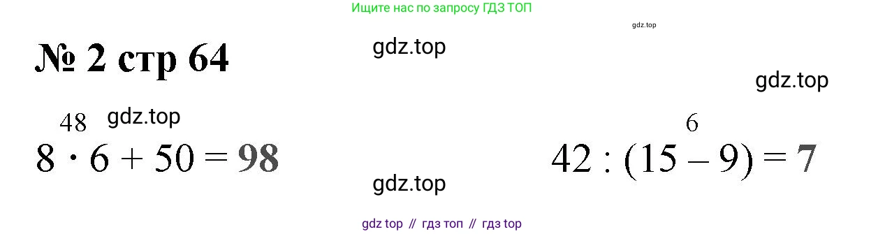 Математика, 2 класс Проверочные работы, автор: Волкова Светлана Ивановна, издательство Просвещение, Москва, 2023, белого цвета, страница 64, номер 2, Решение