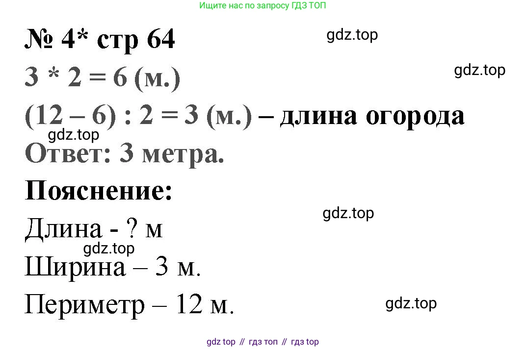 Математика, 2 класс Проверочные работы, автор: Волкова Светлана Ивановна, издательство Просвещение, Москва, 2023, белого цвета, страница 64, номер 4, Решение