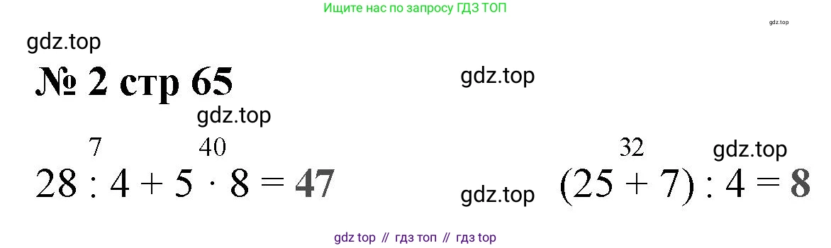 Математика, 2 класс Проверочные работы, автор: Волкова Светлана Ивановна, издательство Просвещение, Москва, 2023, белого цвета, страница 65, номер 2, Решение