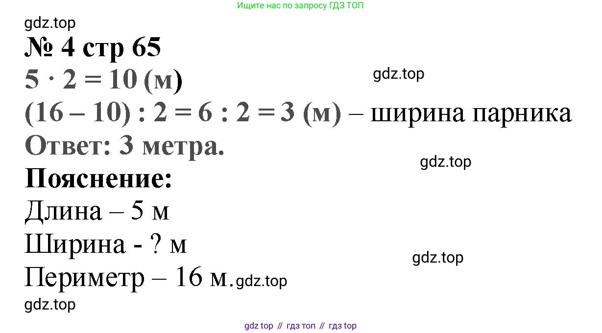 Математика, 2 класс Проверочные работы, автор: Волкова Светлана Ивановна, издательство Просвещение, Москва, 2023, белого цвета, страница 65, номер 4, Решение
