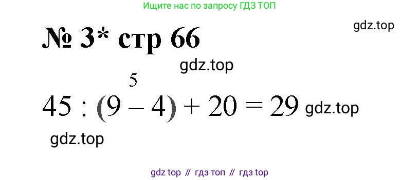 Математика, 2 класс Проверочные работы, автор: Волкова Светлана Ивановна, издательство Просвещение, Москва, 2023, белого цвета, страница 66, номер 3, Решение