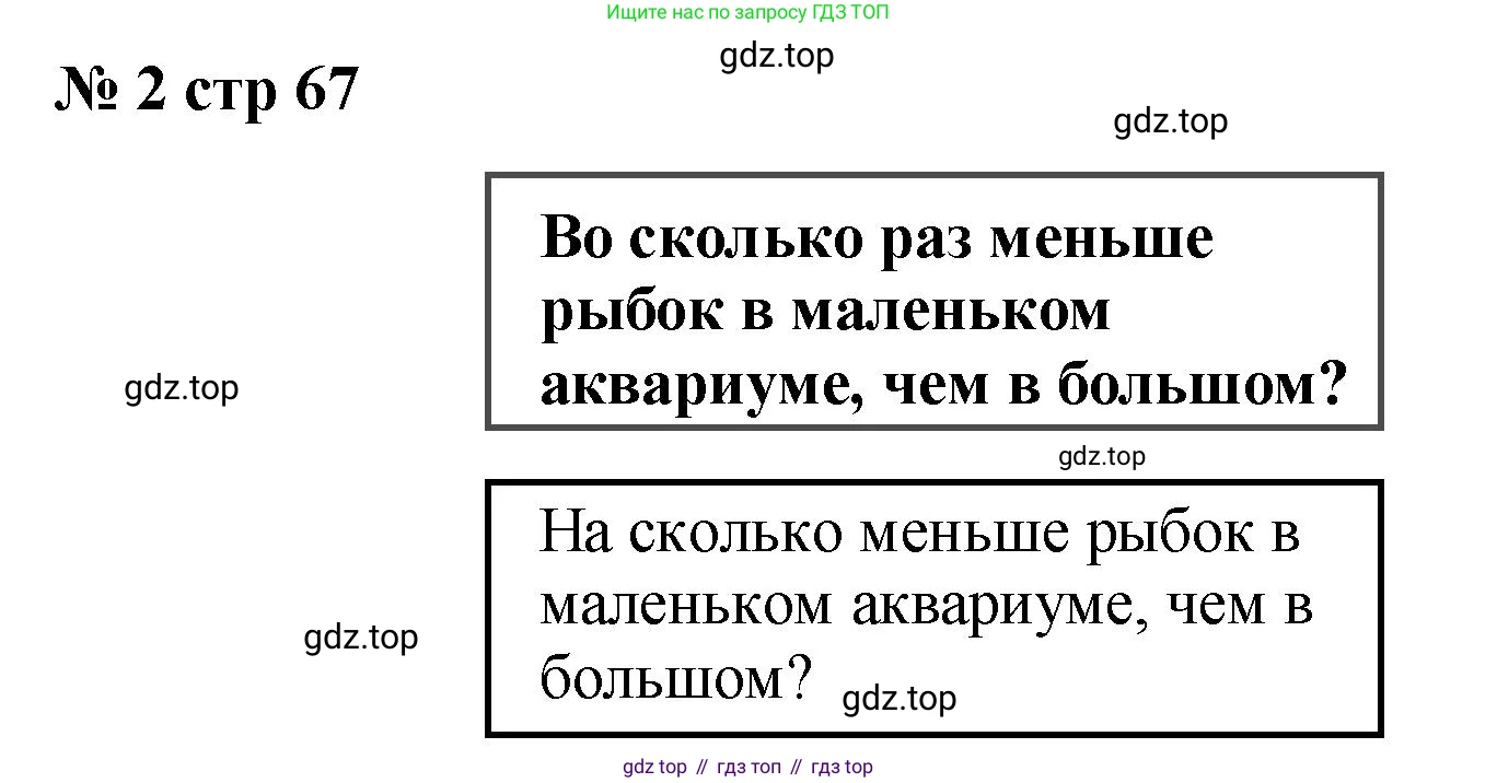 Математика, 2 класс Проверочные работы, автор: Волкова Светлана Ивановна, издательство Просвещение, Москва, 2023, белого цвета, страница 67, номер 2, Решение