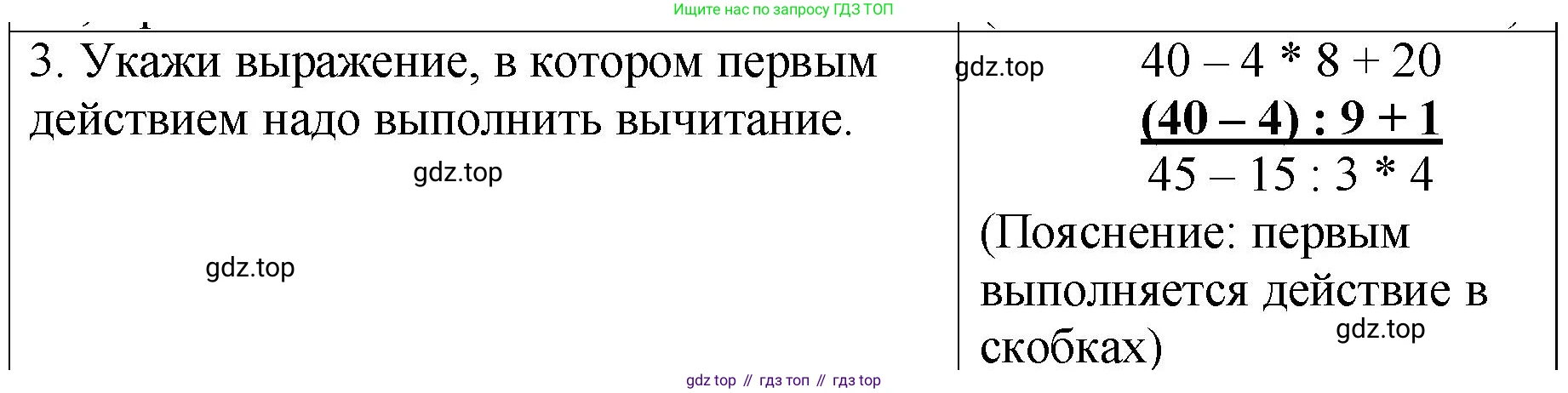 Математика, 2 класс Проверочные работы, автор: Волкова Светлана Ивановна, издательство Просвещение, Москва, 2023, белого цвета, страница 68, номер 3, Решение