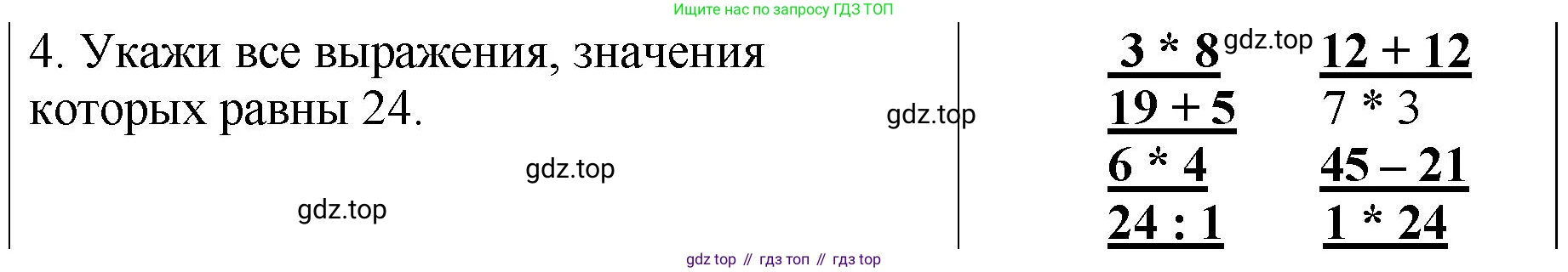 Математика, 2 класс Проверочные работы, автор: Волкова Светлана Ивановна, издательство Просвещение, Москва, 2023, белого цвета, страница 68, номер 4, Решение