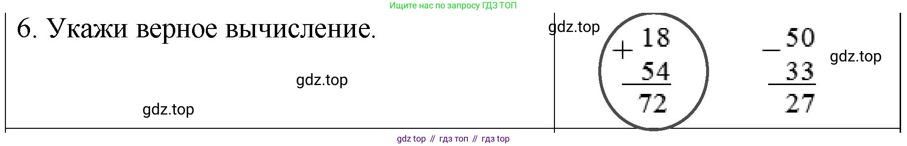 Математика, 2 класс Проверочные работы, автор: Волкова Светлана Ивановна, издательство Просвещение, Москва, 2023, белого цвета, страница 68, номер 6, Решение