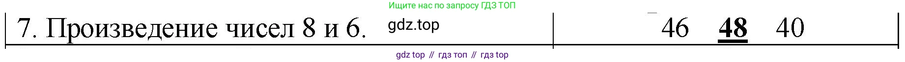 Математика, 2 класс Проверочные работы, автор: Волкова Светлана Ивановна, издательство Просвещение, Москва, 2023, белого цвета, страница 68, номер 7, Решение