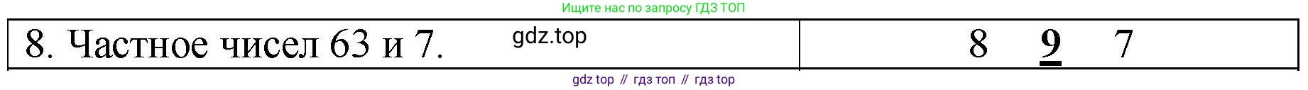 Математика, 2 класс Проверочные работы, автор: Волкова Светлана Ивановна, издательство Просвещение, Москва, 2023, белого цвета, страница 68, номер 8, Решение