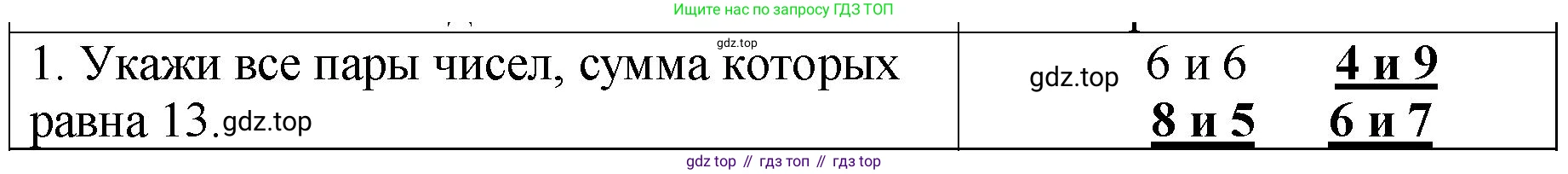Математика, 2 класс Проверочные работы, автор: Волкова Светлана Ивановна, издательство Просвещение, Москва, 2023, белого цвета, страница 69, номер 1, Решение