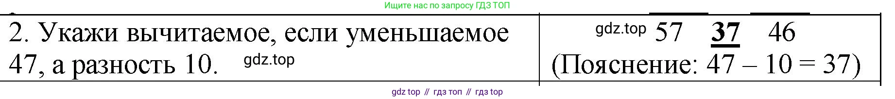 Математика, 2 класс Проверочные работы, автор: Волкова Светлана Ивановна, издательство Просвещение, Москва, 2023, белого цвета, страница 69, номер 2, Решение