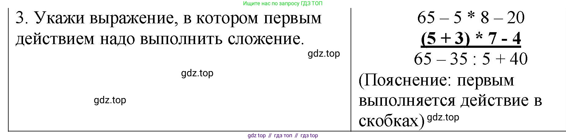 Математика, 2 класс Проверочные работы, автор: Волкова Светлана Ивановна, издательство Просвещение, Москва, 2023, белого цвета, страница 69, номер 3, Решение