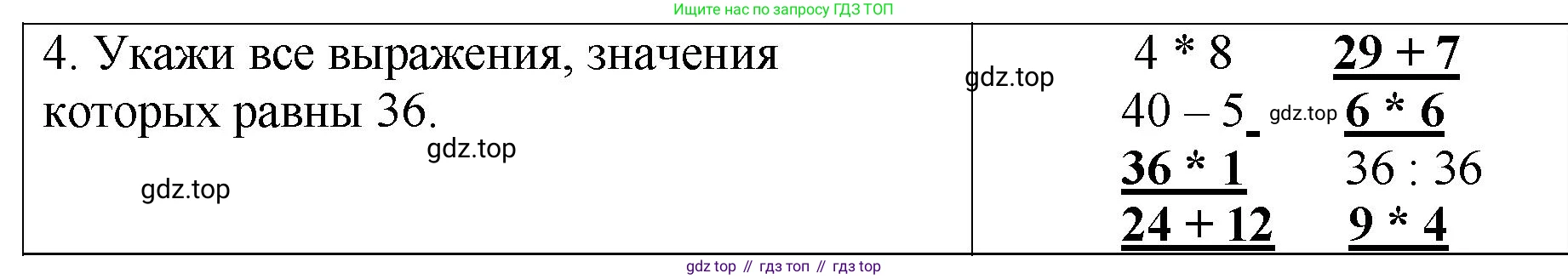 Математика, 2 класс Проверочные работы, автор: Волкова Светлана Ивановна, издательство Просвещение, Москва, 2023, белого цвета, страница 69, номер 4, Решение