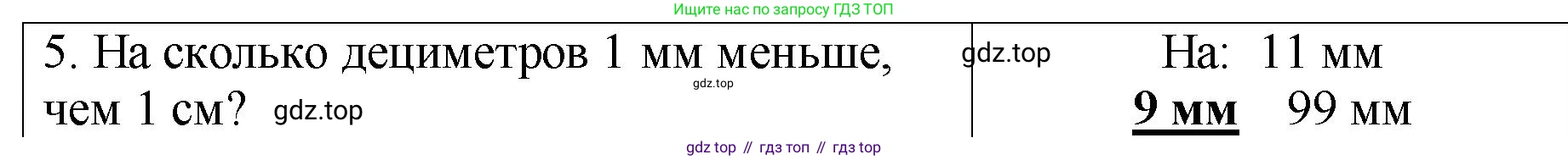Математика, 2 класс Проверочные работы, автор: Волкова Светлана Ивановна, издательство Просвещение, Москва, 2023, белого цвета, страница 69, номер 5, Решение