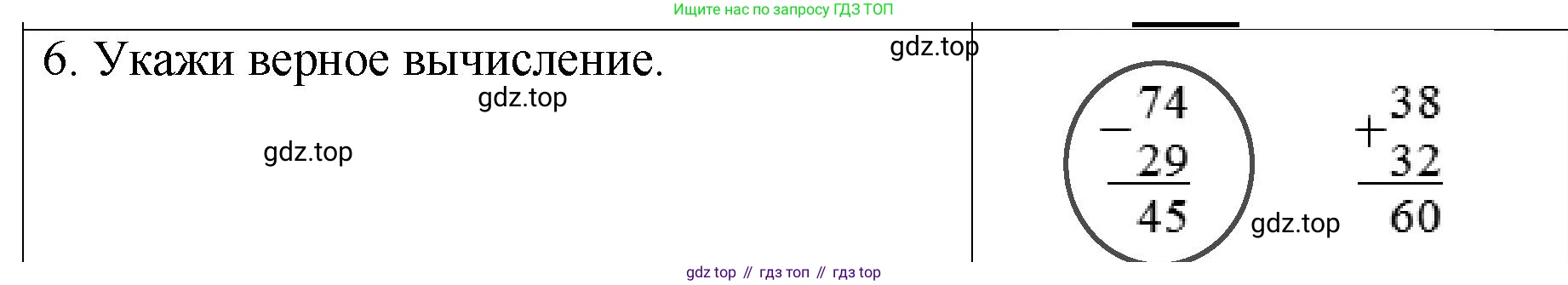 Математика, 2 класс Проверочные работы, автор: Волкова Светлана Ивановна, издательство Просвещение, Москва, 2023, белого цвета, страница 69, номер 6, Решение