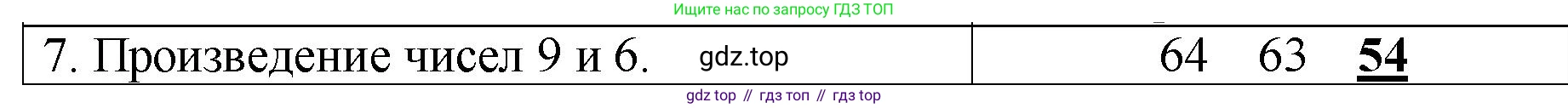 Математика, 2 класс Проверочные работы, автор: Волкова Светлана Ивановна, издательство Просвещение, Москва, 2023, белого цвета, страница 69, номер 7, Решение