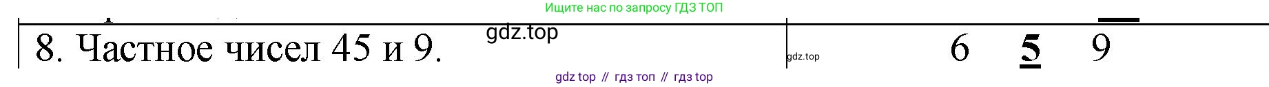 Математика, 2 класс Проверочные работы, автор: Волкова Светлана Ивановна, издательство Просвещение, Москва, 2023, белого цвета, страница 69, номер 8, Решение