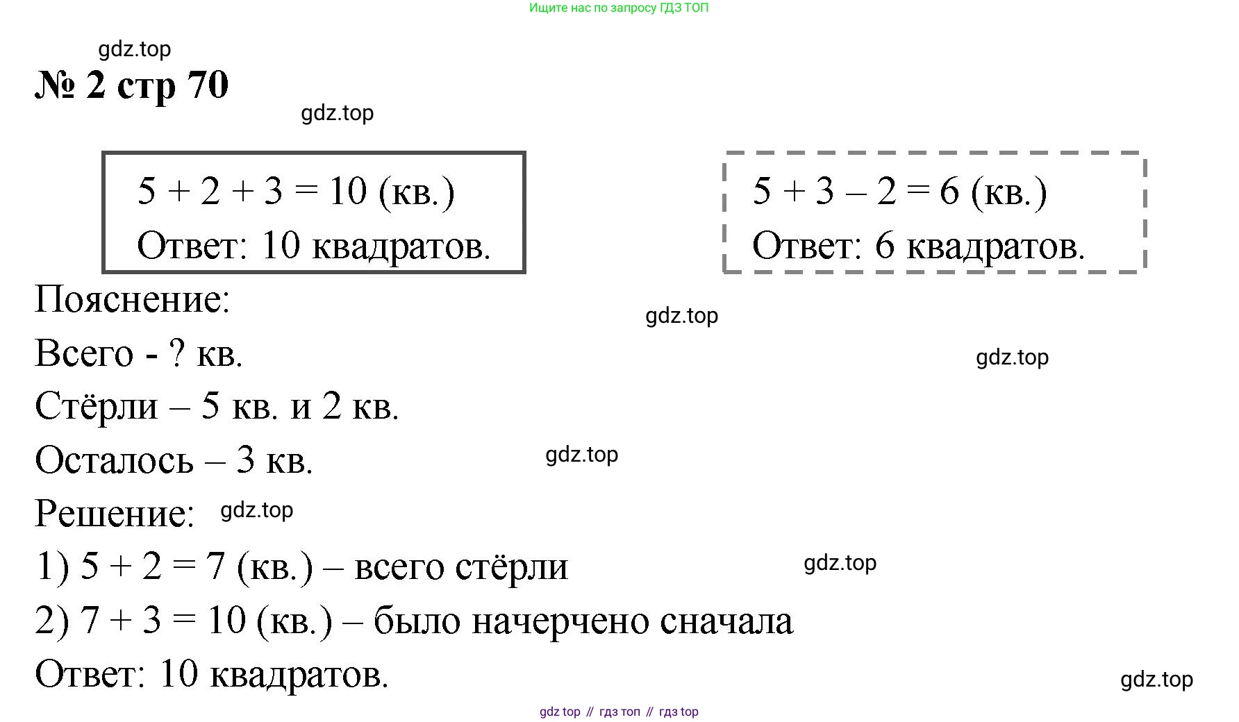Математика, 2 класс Проверочные работы, автор: Волкова Светлана Ивановна, издательство Просвещение, Москва, 2023, белого цвета, страница 70, номер 2, Решение