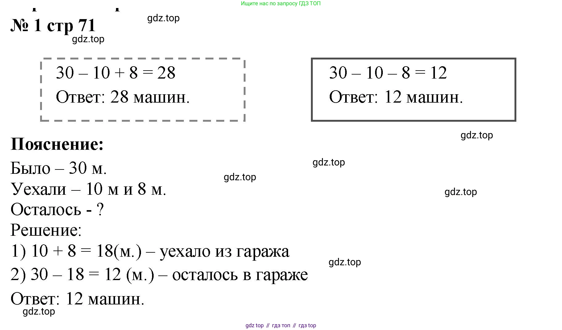 Математика, 2 класс Проверочные работы, автор: Волкова Светлана Ивановна, издательство Просвещение, Москва, 2023, белого цвета, страница 71, номер 1, Решение